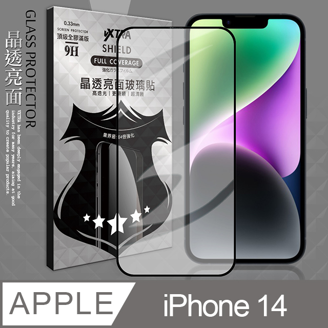 VXTRA 全膠貼合 iPhone 14 6.1吋 滿版疏水疏油9H鋼化頂級玻璃膜(黑)