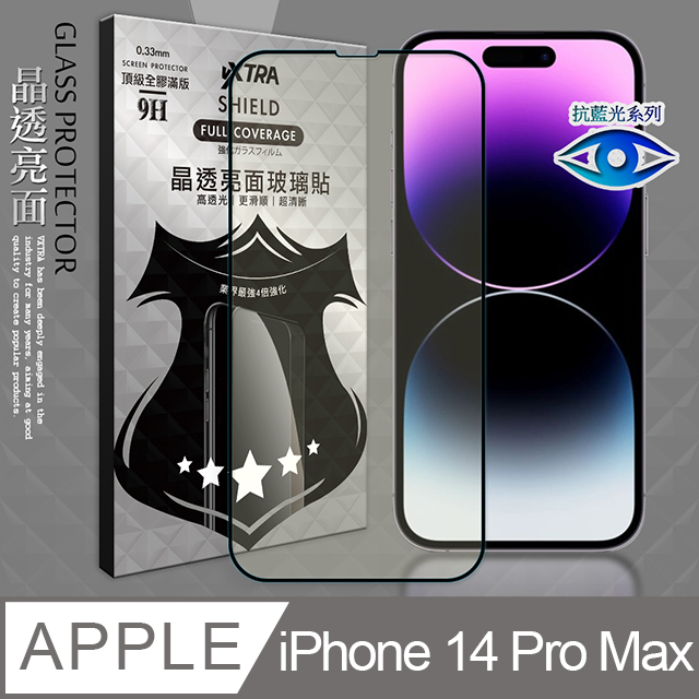 VXTRA 抗藍光全膠貼合 iPhone 14 Pro Max 6.7吋 滿版疏水疏油9H鋼化頂級玻璃膜(黑)
