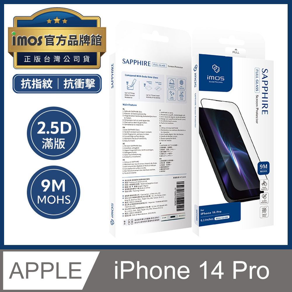 imos iPhone 14 Pro 6.1吋 2.5D滿版黑邊 藍寶石 玻璃保護貼 螢幕貼 防爆 防刮 9M