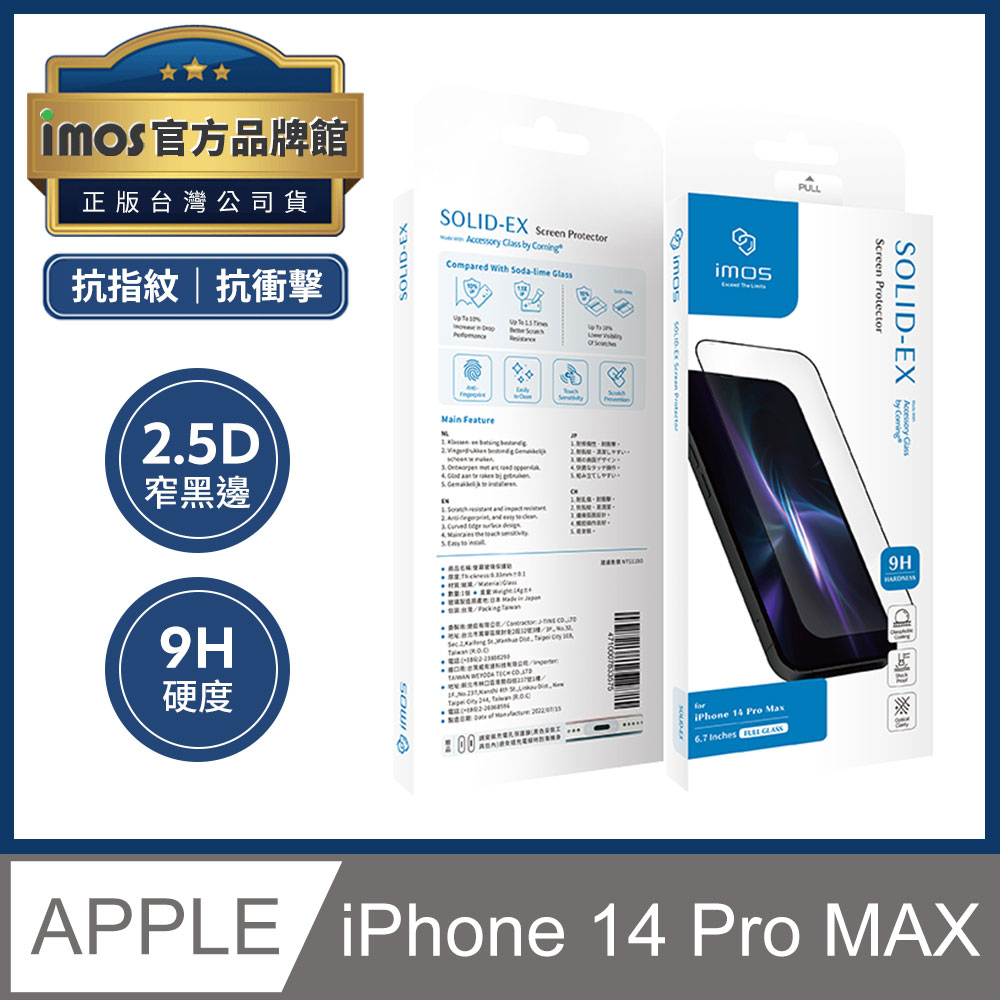 imos iPhone 14 Pro Max 6.7吋 9H硬度 2.5D滿版窄黑邊玻璃貼 美國康寧授權 螢幕保護