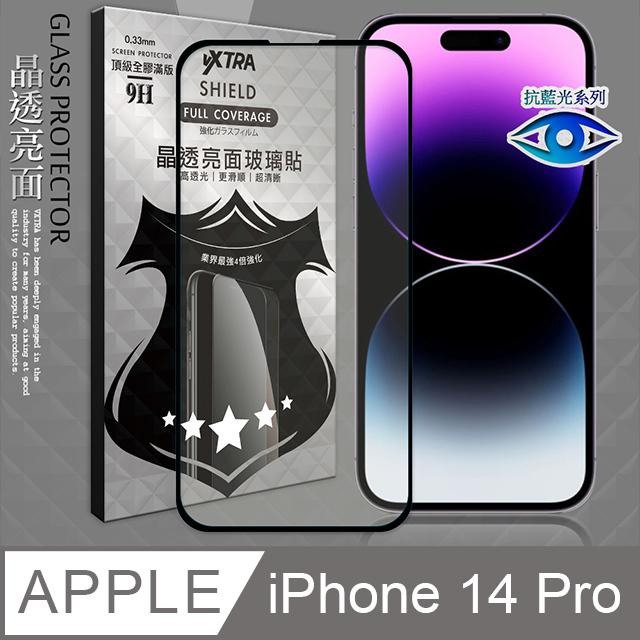 VXTRA 抗藍光全膠貼合 iPhone 14 Pro 6.1吋 滿版疏水疏油9H鋼化頂級玻璃膜(黑)