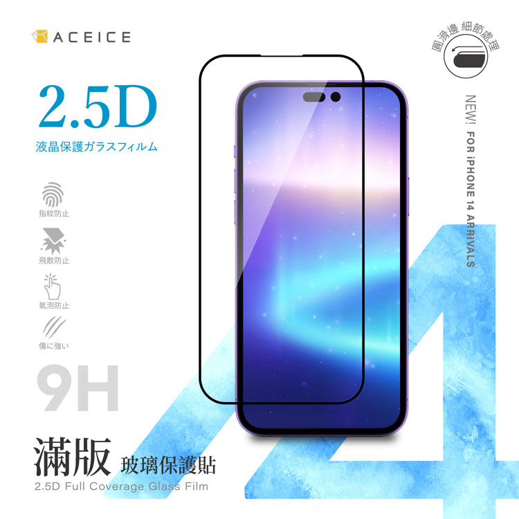 ACEICE Apple iPhone 14 Pro 5G ( 6.1 吋 ) 滿版玻璃保護貼