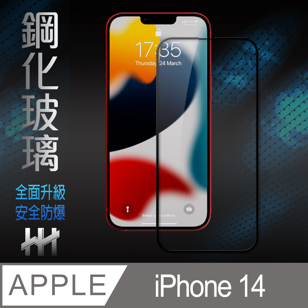 HH 鋼化玻璃保護貼系列Apple iPhone 14 (6.1吋)(全滿版)