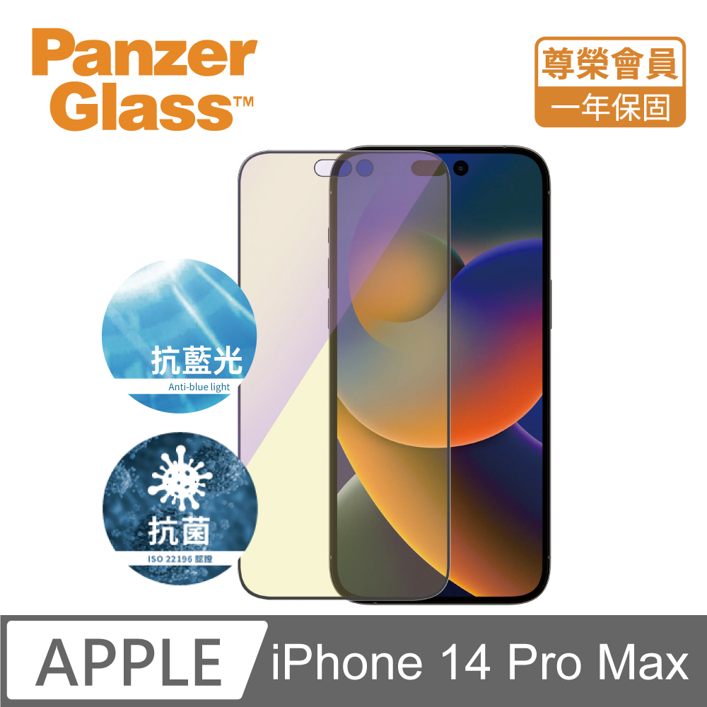 PanzerGlass iPhone 14 Pro Max 2.5D耐衝擊抗藍光玻璃保護貼-黑