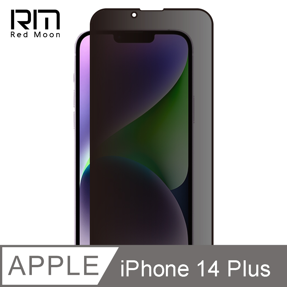 RedMoon APPLE iPhone 14 Plus 6.7吋 9H防窺玻璃保貼 2.5D滿版螢幕貼