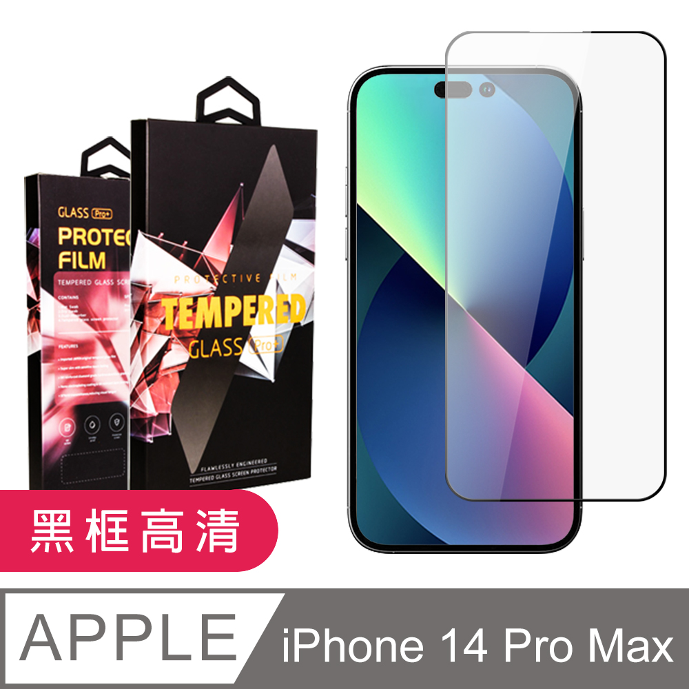 【IPhone 14 PRO MAX】 5D高清透明保護貼保護膜 黑框全覆蓋鋼化玻璃膜 防刮防爆