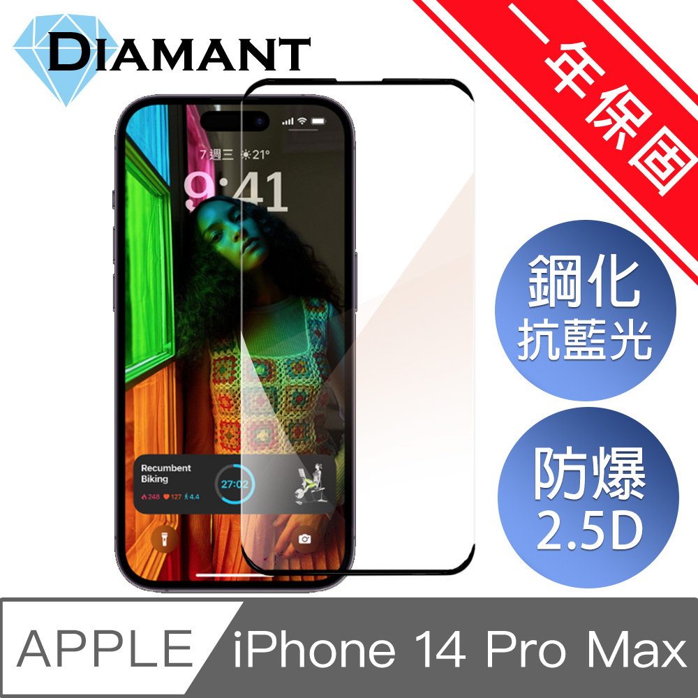 Diamant iPhone 14 Pro Max(6.7吋)無邊膜防爆鋼化玻璃保護貼