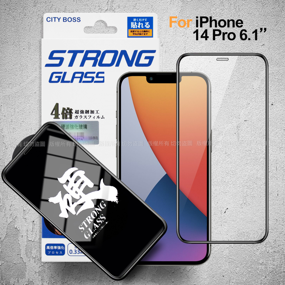 CITY for iPhone 14 Pro 6.1 硬派強韌滿版玻璃貼-黑