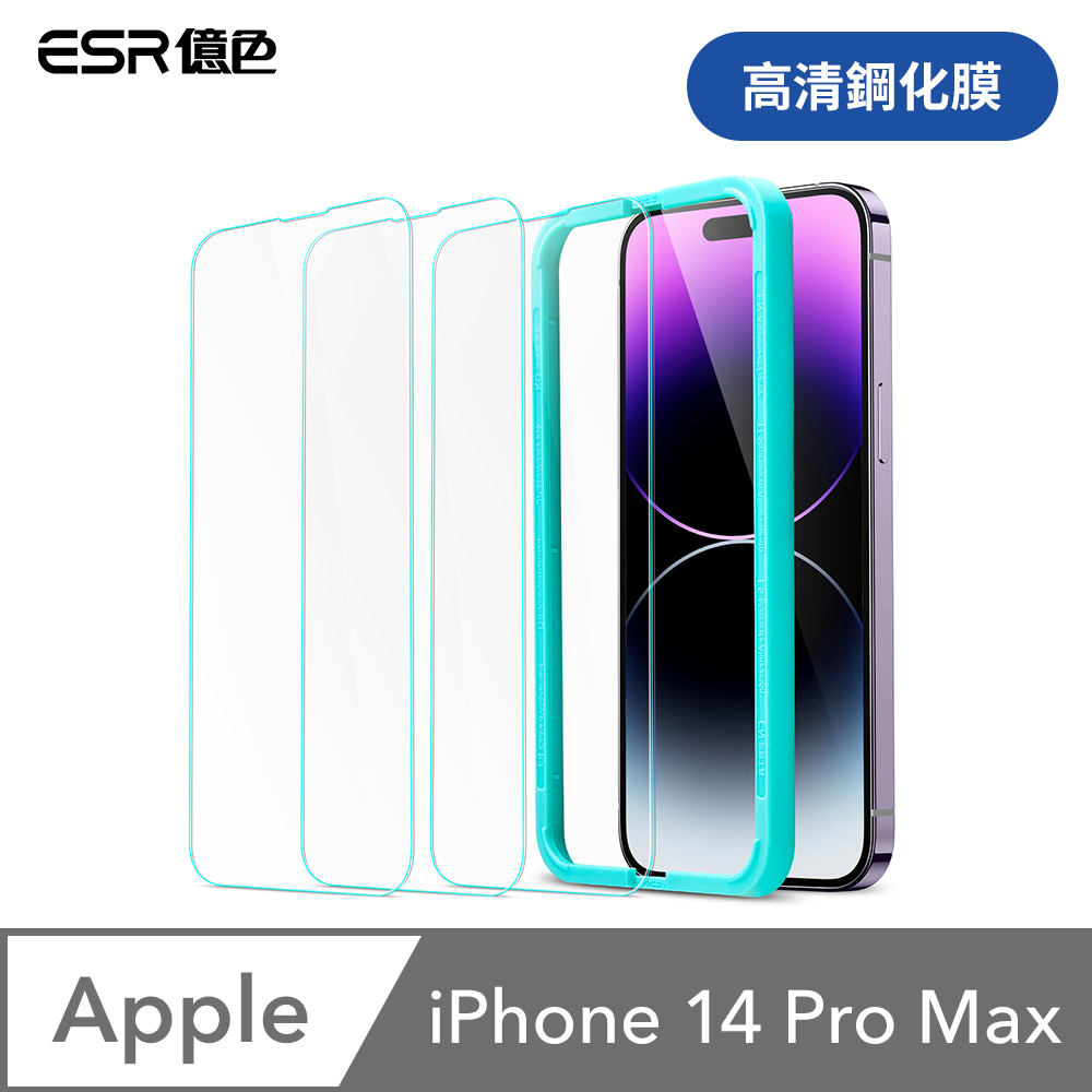 ESR億色 iPhone 14 Pro Max 高清鋼化玻璃膜 L3AB 手機保護膜 3片裝 贈貼膜神器 透明