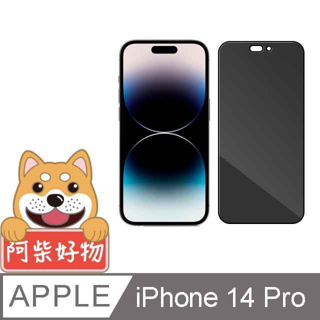 阿柴好物 Apple iPhone 14 Pro 滿版防窺玻璃貼