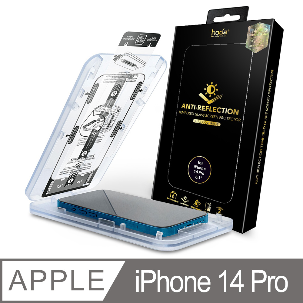 hoda iPhone 14 Pro 6.1吋 AR抗反射滿版玻璃保護貼(附無塵太空艙貼膜神器)