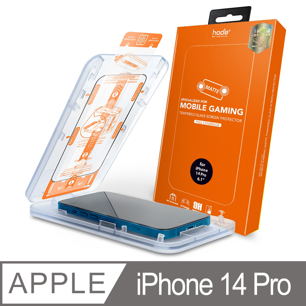 hoda iPhone 14 Pro 6.1吋 手遊霧面磨砂防眩光滿版玻璃保護貼(附無塵太空艙貼膜神器)