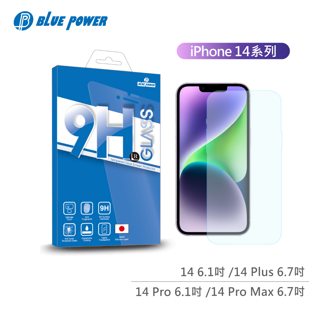 BLUE POWER Apple iPhone 14系列 9H鋼化玻璃保護貼 非滿版 蘋果 螢幕貼 保護貼