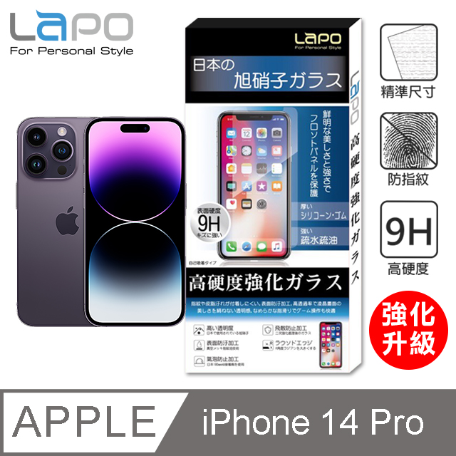 【LAPO】APPLE iPhone 14 Pro 全膠滿版9H鋼化玻璃螢幕保護貼(6.1吋滿版黑)