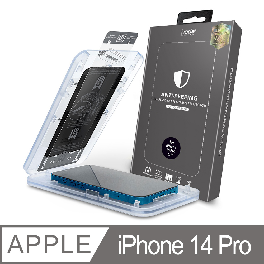 hoda iPhone 14 Pro 6.1吋 防窺滿版玻璃保護貼(附無塵太空艙貼膜神器)