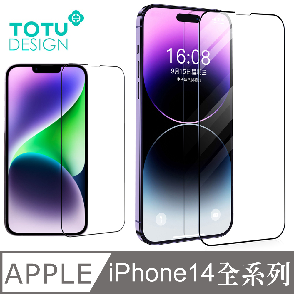【TOTU】iPhone 14/14 Pro/14 Plus/14 Pro Max 保護貼 螢幕鋼化玻璃膜 保護膜 犀牛家族