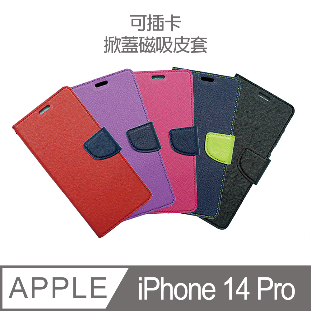 【HongXin】iPhone 14 Pro 6.1 掀蓋磁吸皮套 素色可插卡翻蓋皮套 保護套 手機殼