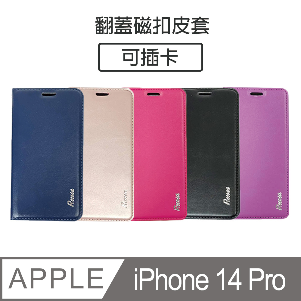 【HongXin】iPhone 14 Pro 6.1 翻蓋磁吸皮套 素色可插卡翻蓋皮套 保護套 手機殼