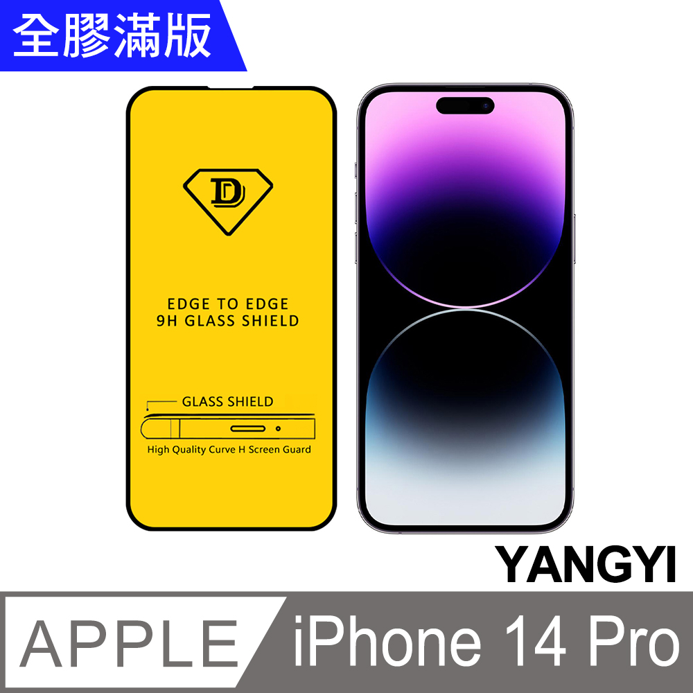 【YANGYI揚邑】iPhone 14 Pro / i14 Pro 全膠滿版二次強化9H鋼化玻璃膜防爆保護貼-黑