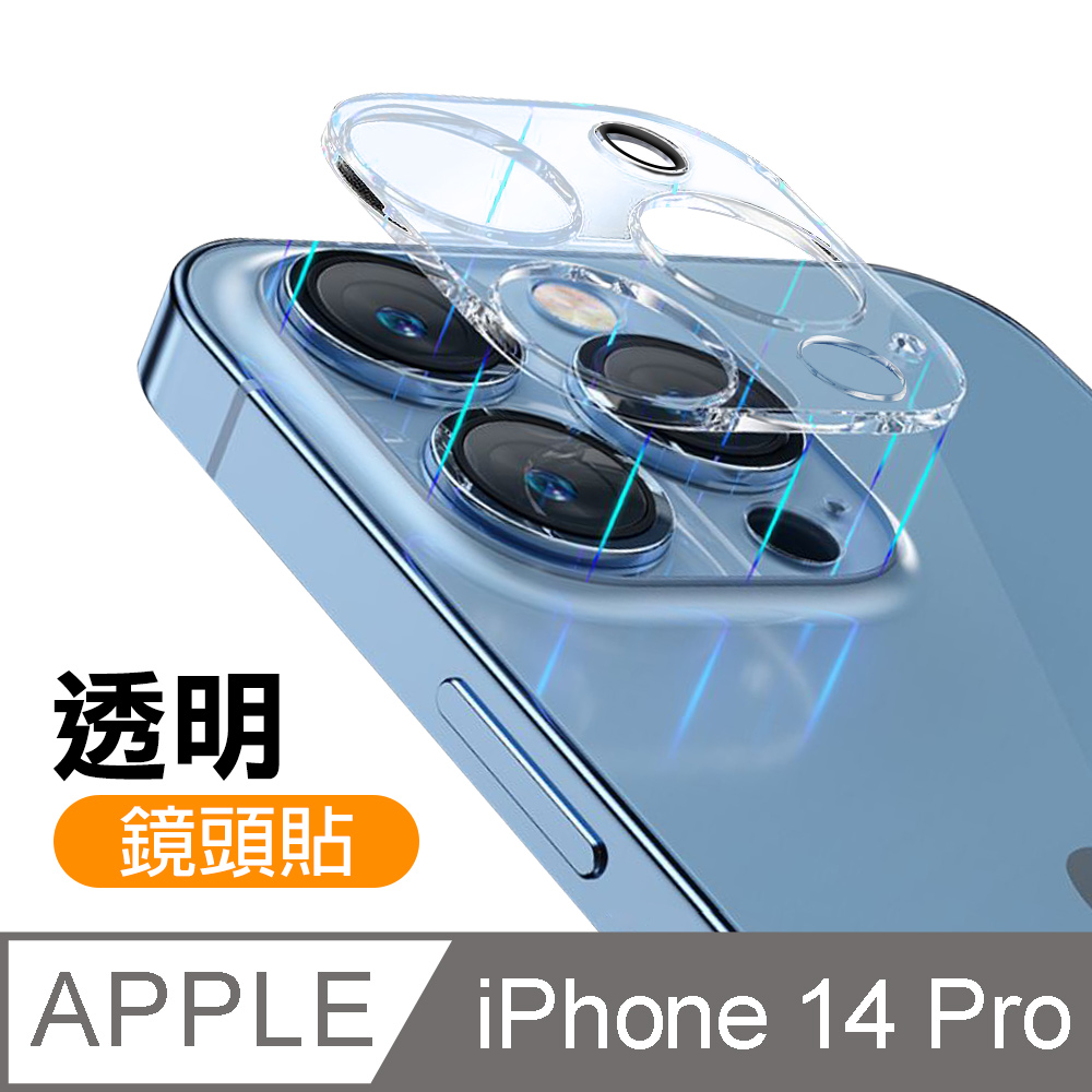 iPhone 14 Pro 一體式高清透明手機鏡頭保護貼
