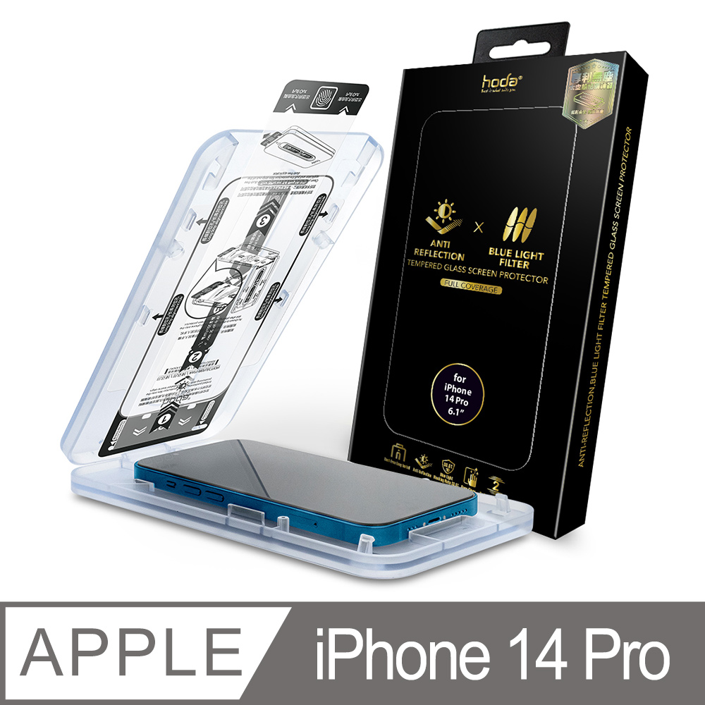 hoda iPhone 14 Pro 6.1吋 抗藍光AR抗反射滿版玻璃保護貼(附無塵太空艙貼膜神器)