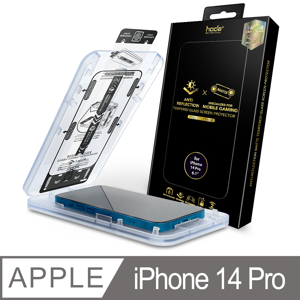 hoda iPhone 14 Pro 6.1吋 霧面AR抗反射滿版玻璃保護貼(附無塵太空艙貼膜神器)
