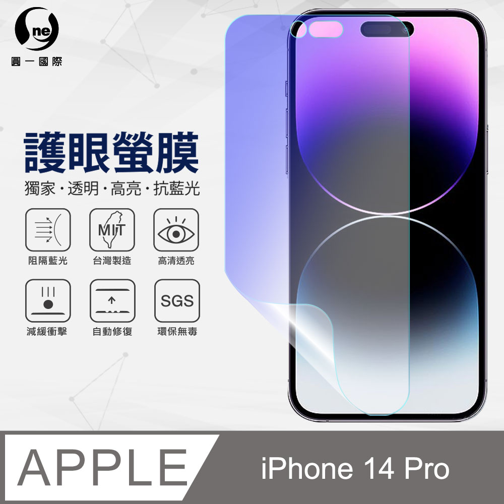 【O-ONE】APPLE iPhone14 Pro 抗藍光螢幕保護貼 SGS環保無毒