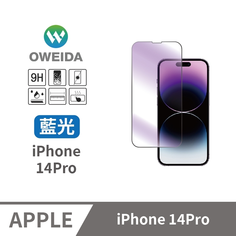 Oweida iPhone 14Pro 抗藍光 滿版鋼化玻璃貼
