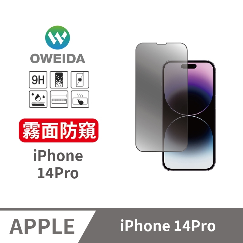 Oweida iPhone 14Pro 電競霧面+防偷窺 滿版鋼化玻璃貼