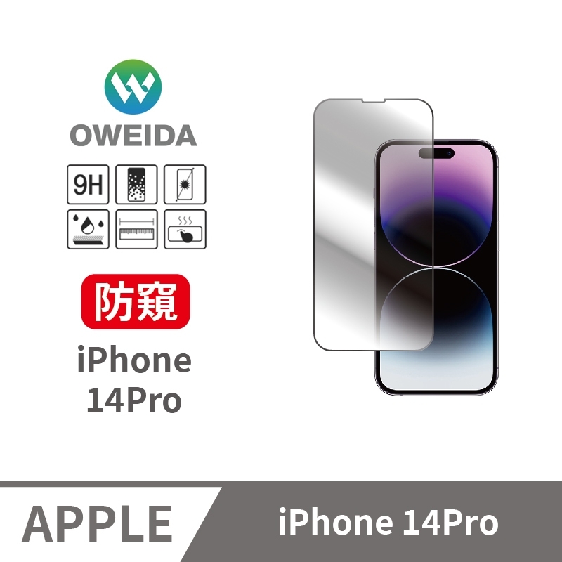 Oweida iPhone 14Pro 防偷窺 滿版鋼化玻璃貼