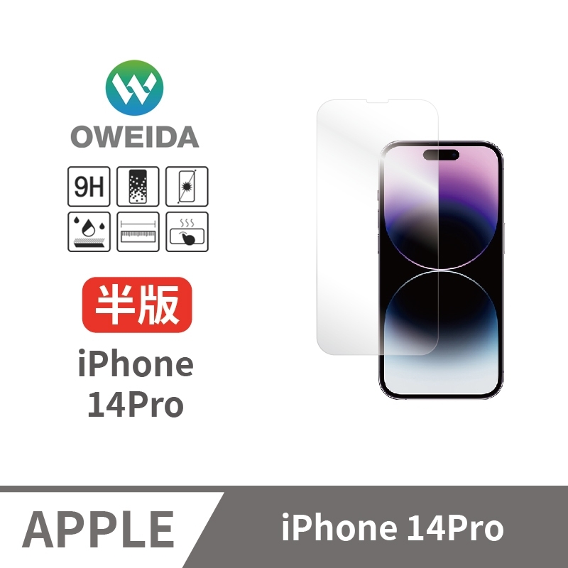Oweida iPhone 14Pro 全透明 半版玻璃貼(非滿版)