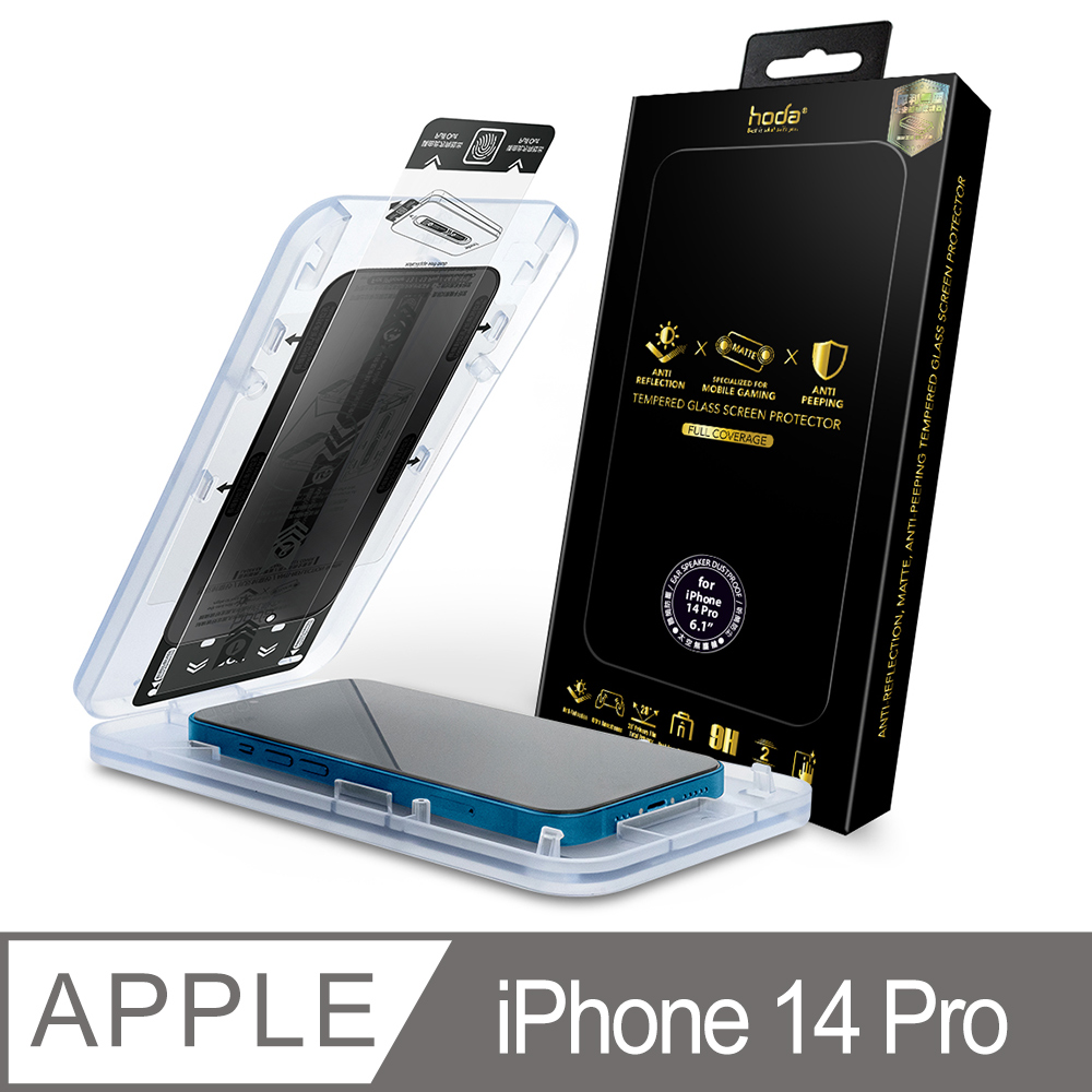 hoda iPhone 14 Pro 6.1吋 電競磨砂防窺AR抗反射滿版玻璃保護貼(附無塵太空艙貼膜神器)
