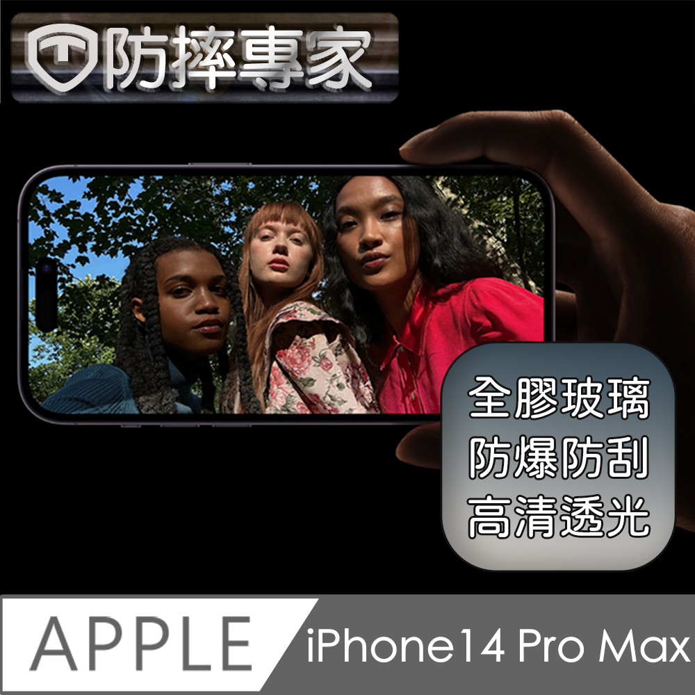 防摔專家 iPhone 14 Pro Max(6.7吋)全滿版2.5D鋼化玻璃保護貼
