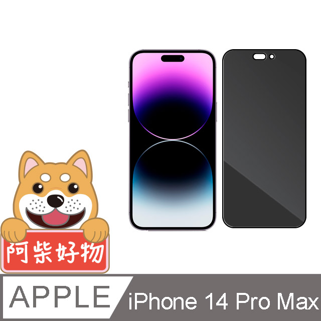 阿柴好物 Apple iPhone 14 Pro Max 滿版防窺玻璃貼