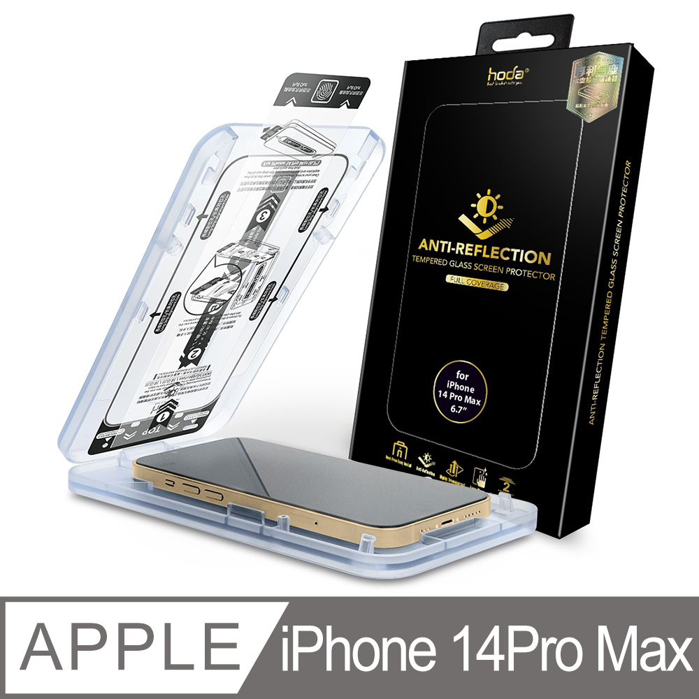 hoda iPhone 14 Pro Max 6.7吋 AR抗反射滿版玻璃保護貼(附無塵太空艙貼膜神器)