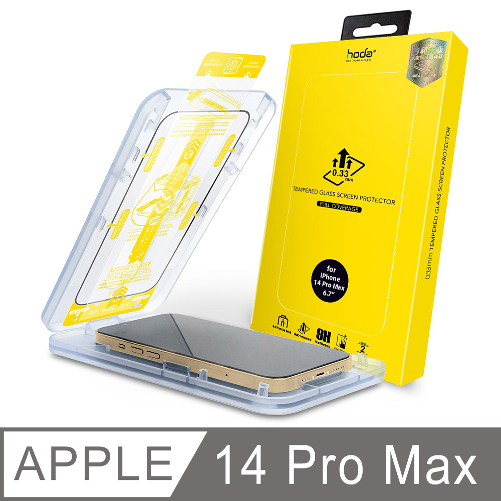 hoda iPhone 14 Pro Max 6.7吋 2.5D 滿版玻璃保護貼(附無塵太空艙貼膜神器)