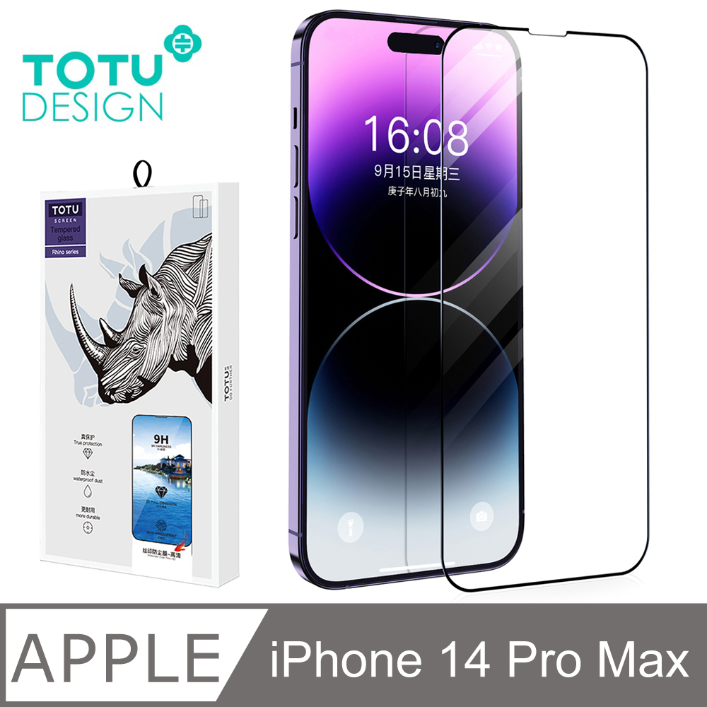 【TOTU】iPhone 14 Pro Max / i14 Pro Max 保護貼 螢幕鋼化玻璃膜 保護膜 犀牛家族