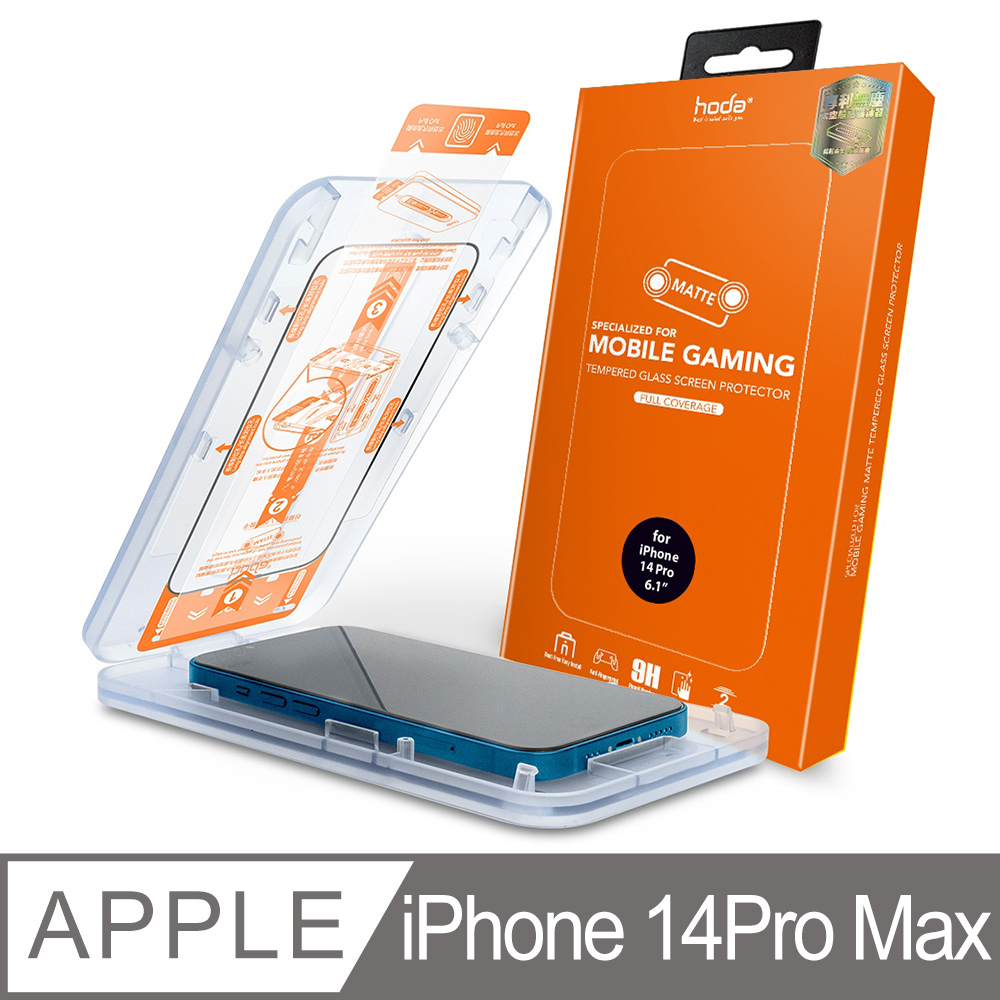 hoda iPhone 14 Pro Max 6.7吋 手遊霧面磨砂防眩光滿版玻璃保護貼(附無塵太空艙貼膜神器)