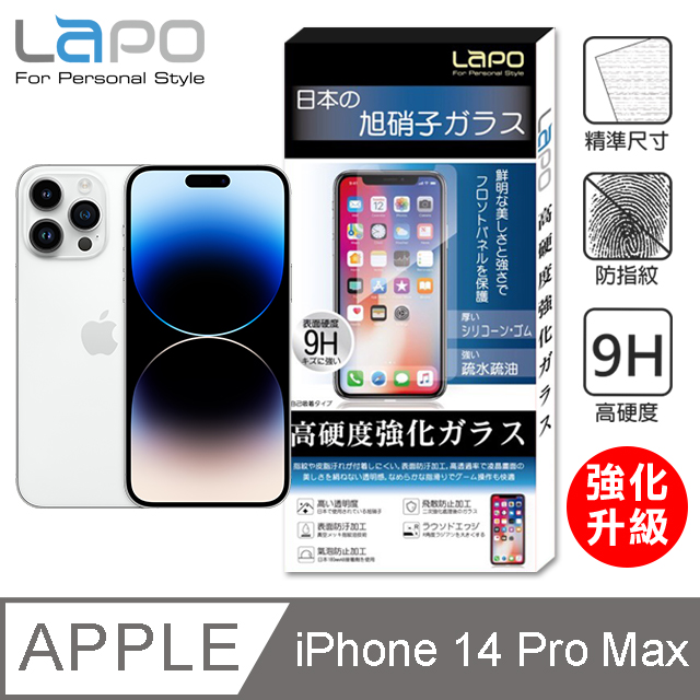 【LAPO】APPLE iPhone 14 Pro Max 全膠滿版9H鋼化玻璃螢幕保護貼(6.7吋滿版黑)