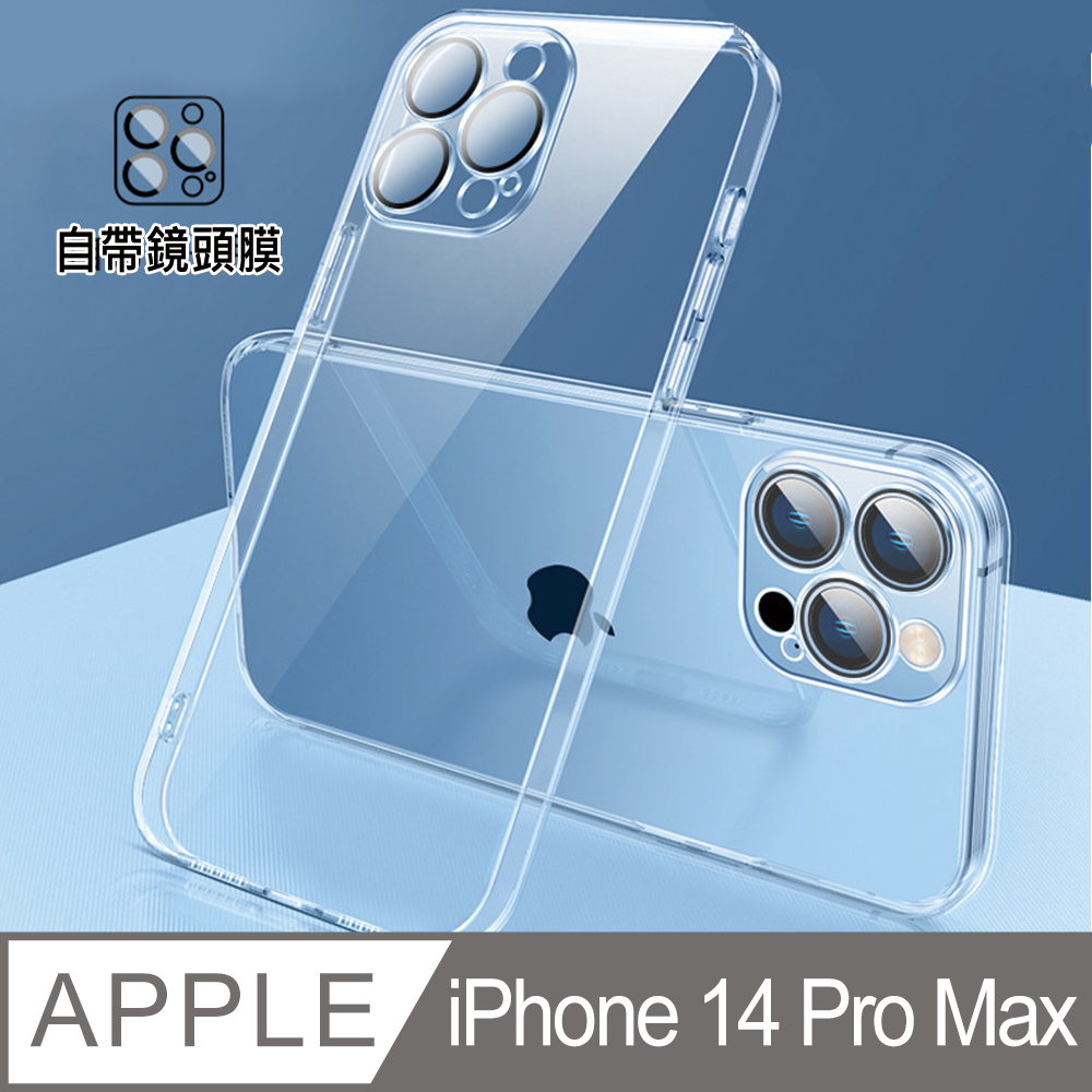 【CASE】iPhone 14 Pro Max 6.7吋 自帶鏡頭膜手機殼 保護殼 透明