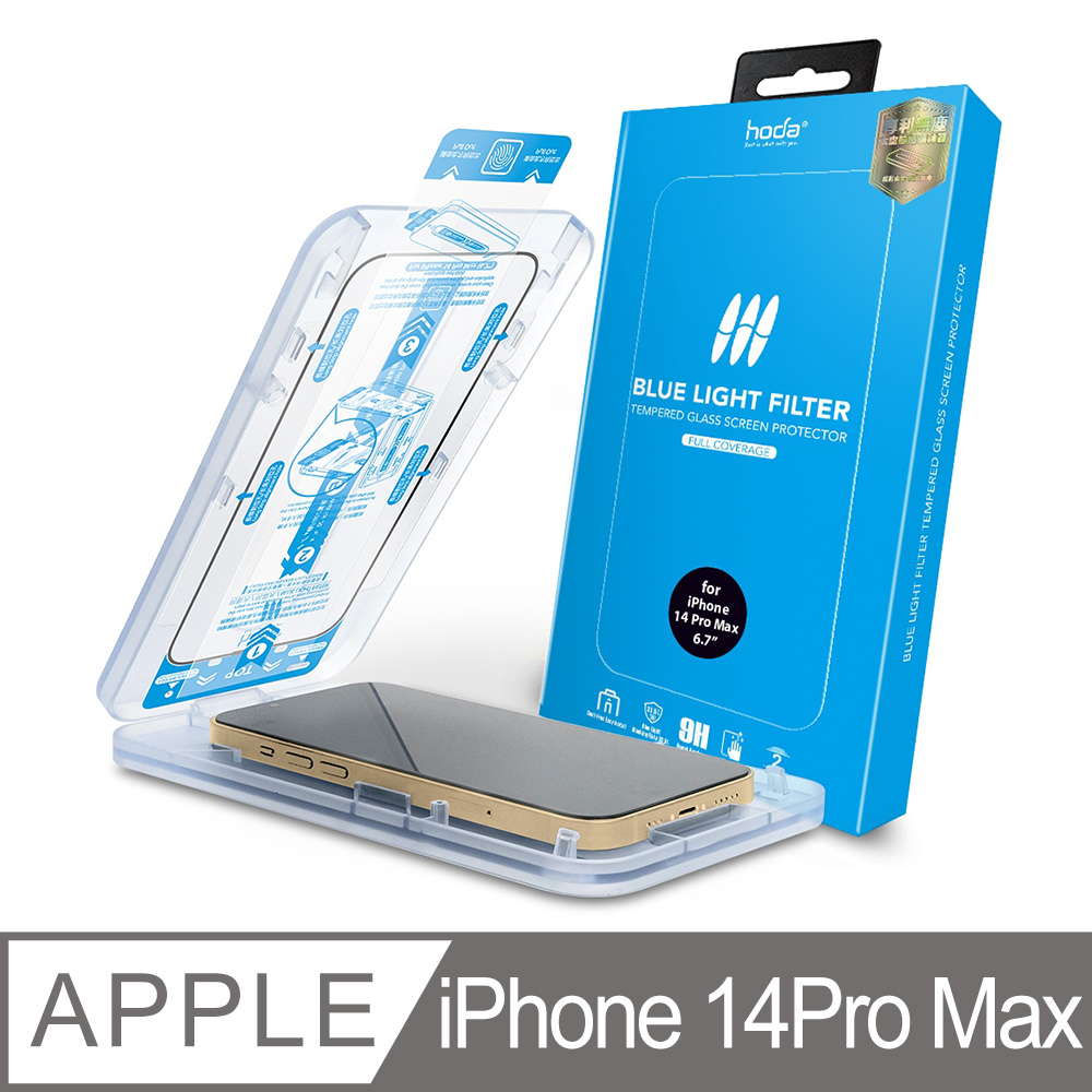 hoda iPhone 14 Pro Max 6.7吋 抗藍光滿版玻璃保護貼(附無塵太空艙貼膜神器)