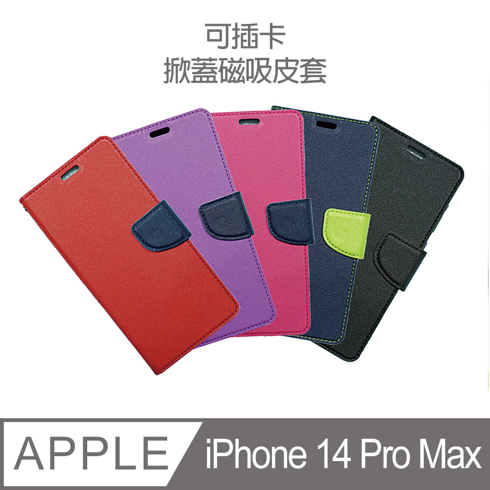 【HongXin】iPhone 14 Pro Max 6.7 掀蓋磁吸皮套 素色可插卡翻蓋皮套 保護套 手機殼