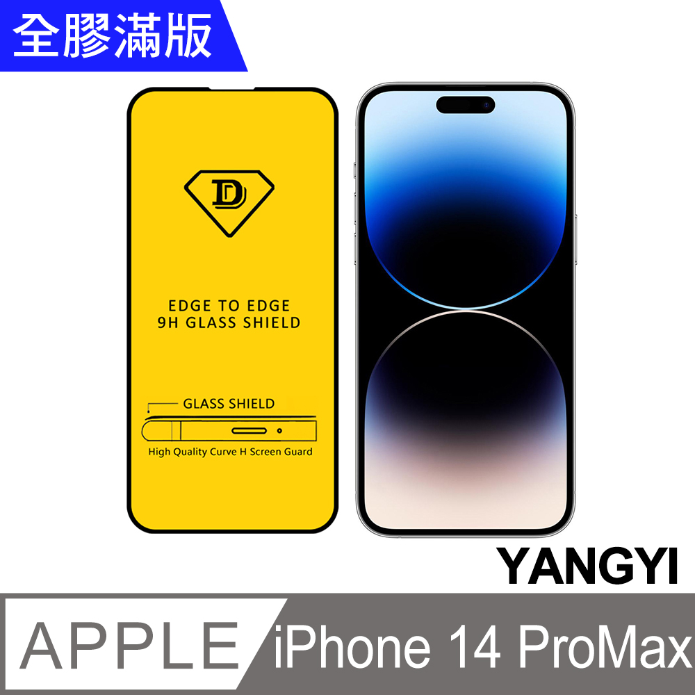 【YANGYI揚邑】iPhone 14 Pro Max / i14 Pro Max 全膠滿版二次強化9H鋼化玻璃膜防爆保護貼-黑