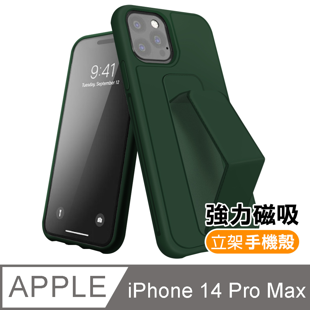 iPhone 14 Pro Max 強力磁吸純色立架支架手機殼 松針綠款