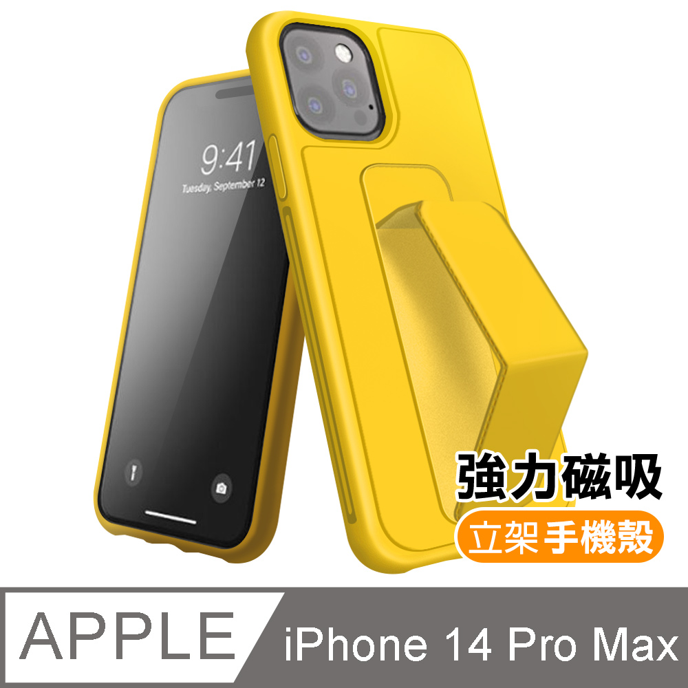 iPhone 14 Pro Max 強力磁吸純色立架支架手機殼 黃色款