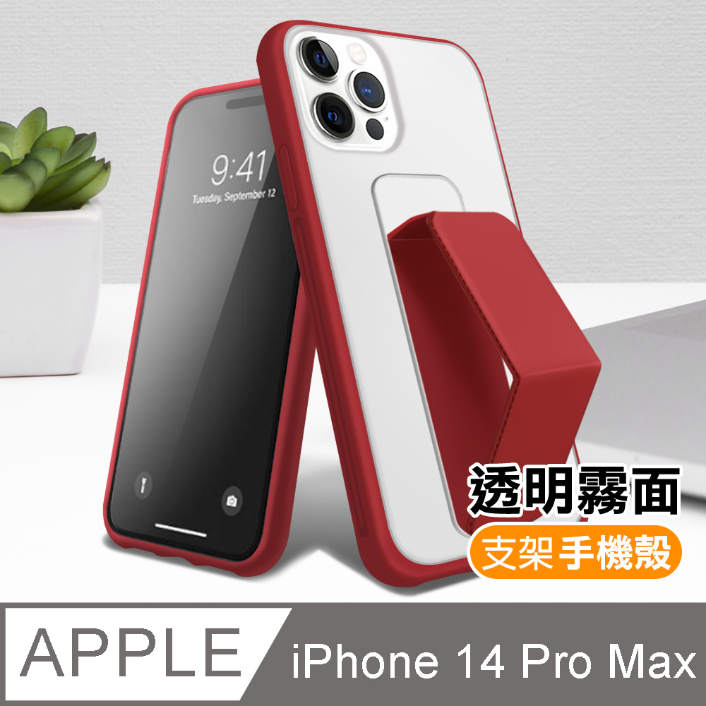 iPhone 14 Pro Max 霧面透光磨砂支架手機保護殼 紅色款