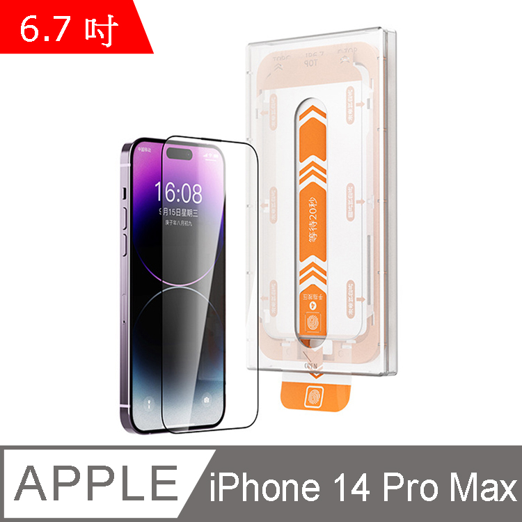 IN7 除塵盒秒貼膜系列 iPhone 14 Pro Max (6.7吋) 高清高透光 滿版鋼化玻璃保護貼