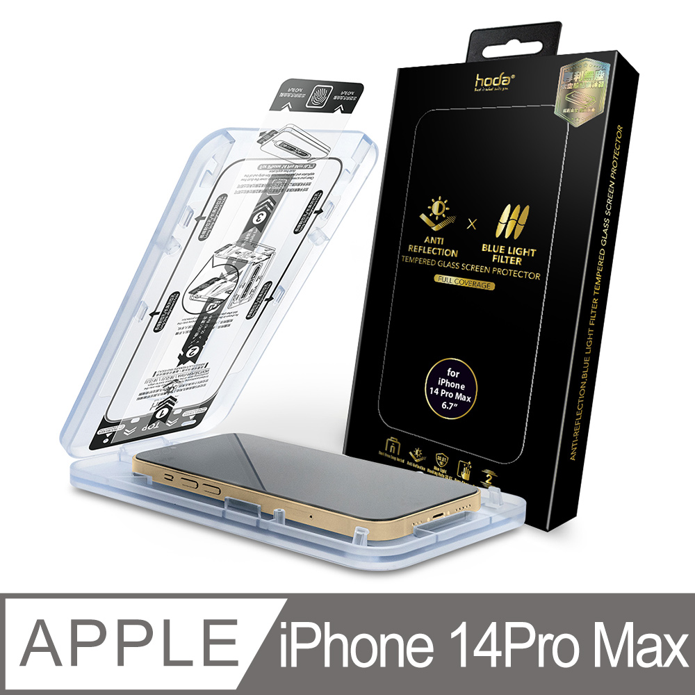 hoda iPhone 14 Pro Max 6.7吋 抗藍光AR抗反射滿版玻璃保護貼(附無塵太空艙貼膜神器)