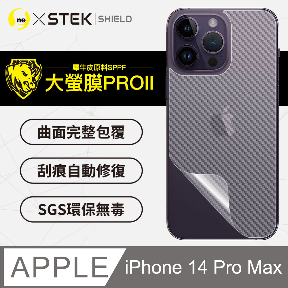 【大螢膜PRO】APPLE iPhone14 Pro Max 背蓋保護貼 卡夢碳纖維材質 超跑頂級包膜原料犀牛皮