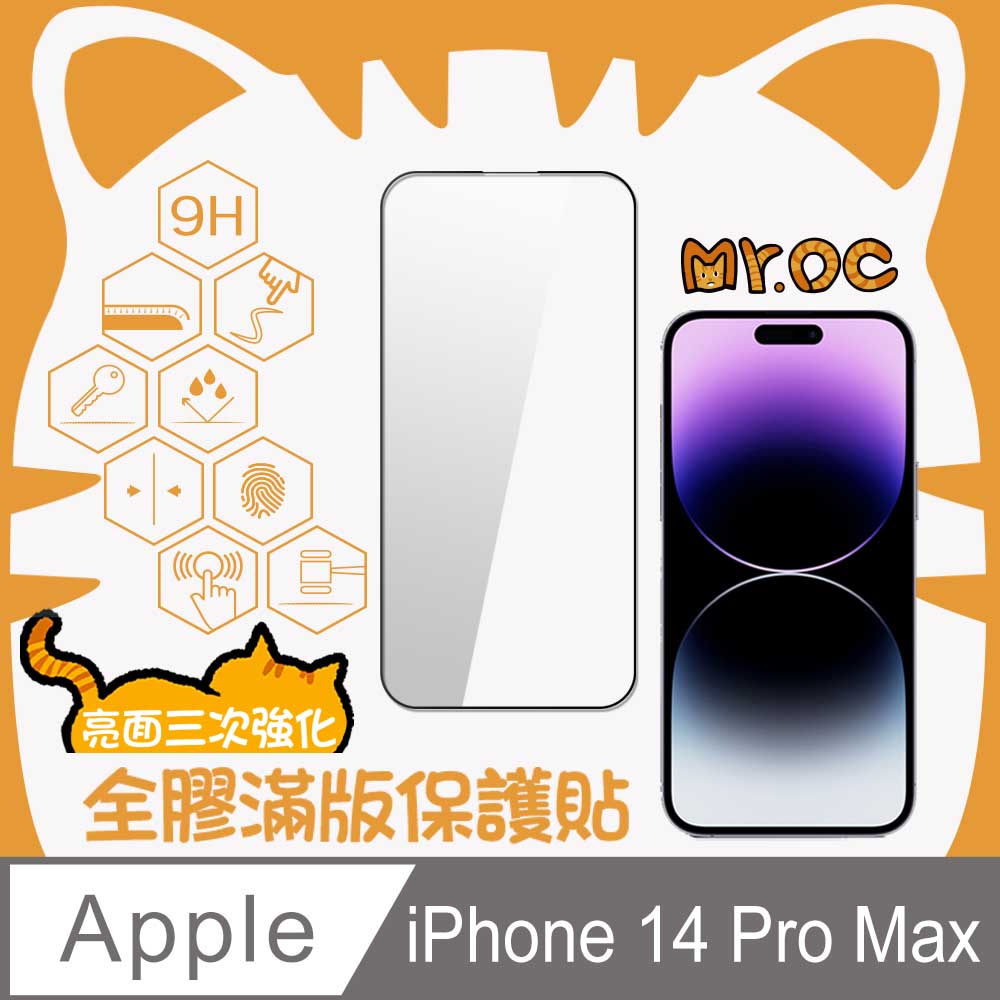 Mr.OC橘貓先生 iPhone14 Pro Max 三強全膠滿版亮面玻璃保護貼-黑